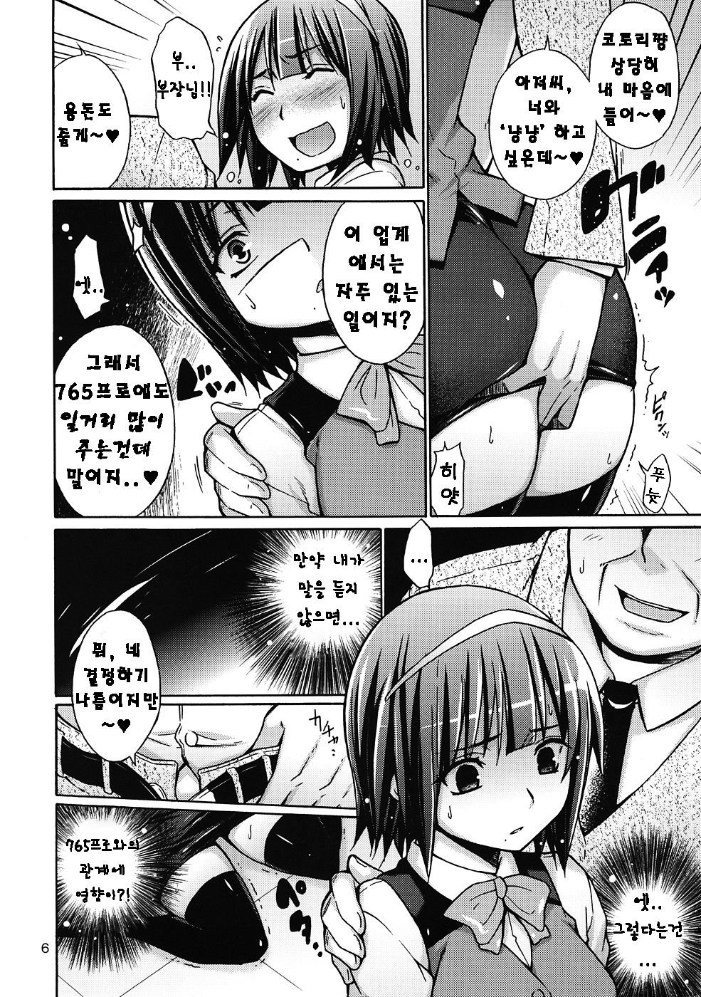 THE HIYOKO M@STER page 8 full