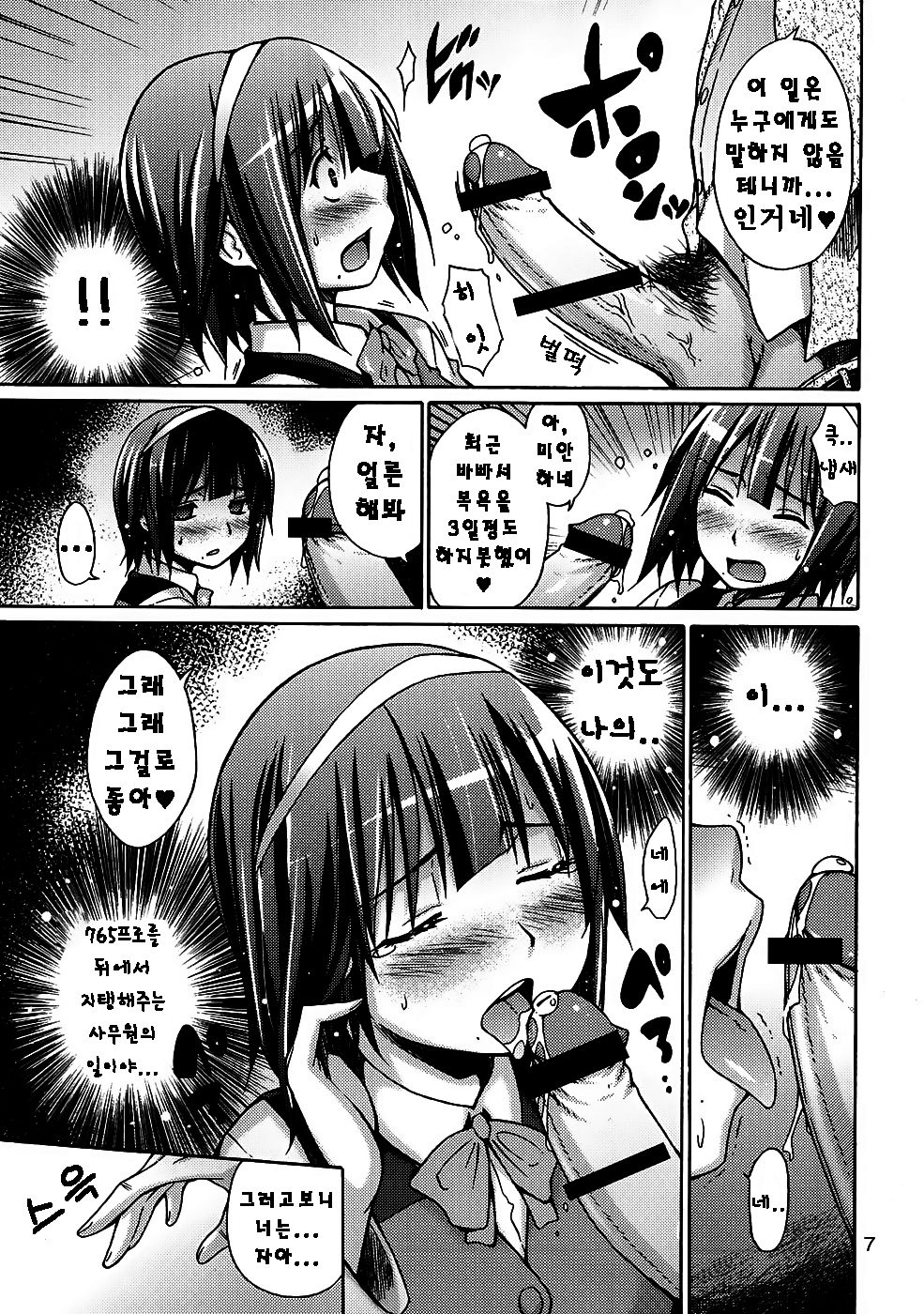 THE HIYOKO M@STER page 9 full
