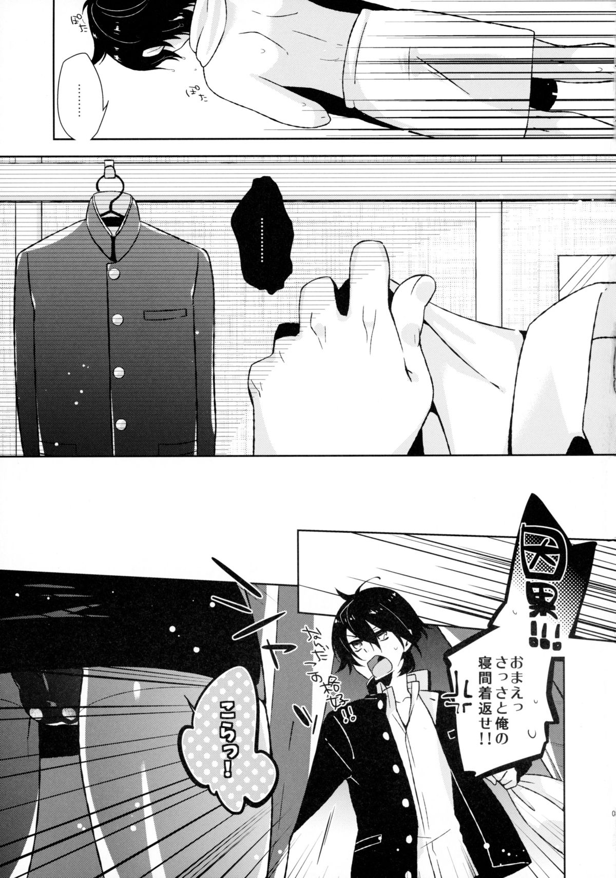 LOVE ME NOW! page 5 full