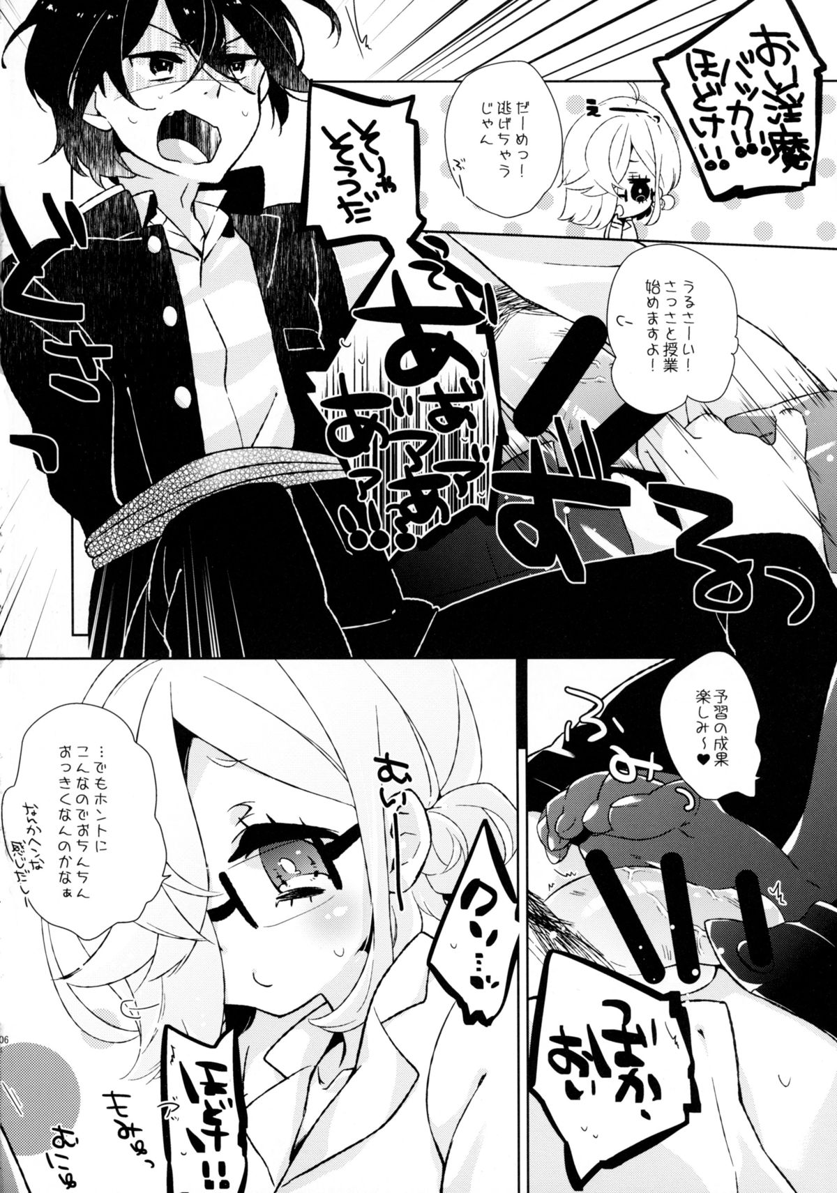 LOVE ME NOW! page 8 full