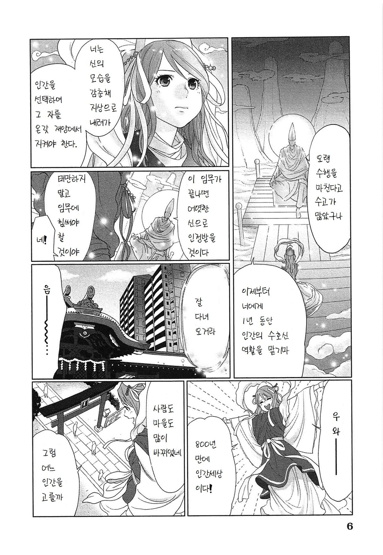 Megami to Ichinen Kura Shite Mita. 1 Ch. 1-3 page 10 full