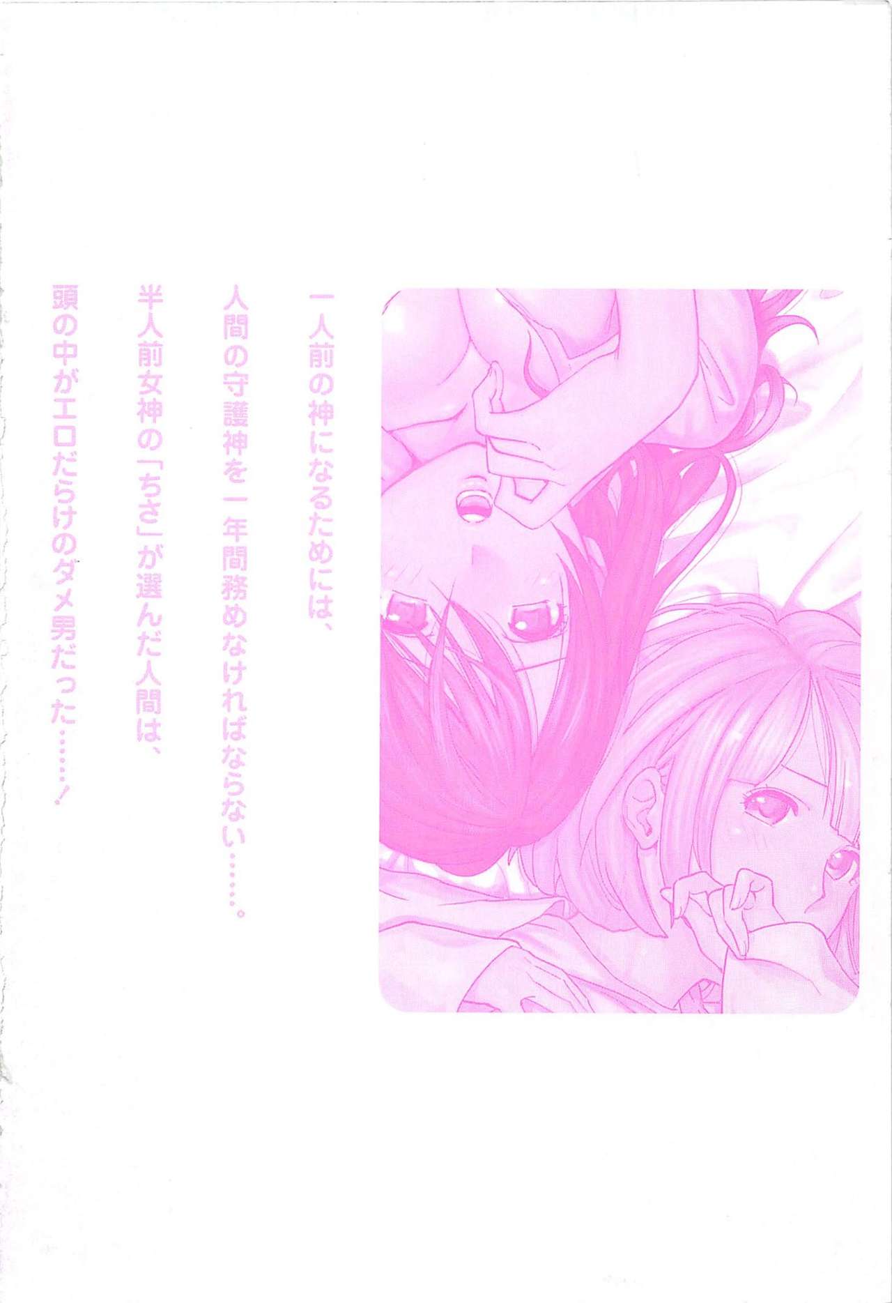 Megami to Ichinen Kura Shite Mita. 1 Ch. 1-3 page 6 full