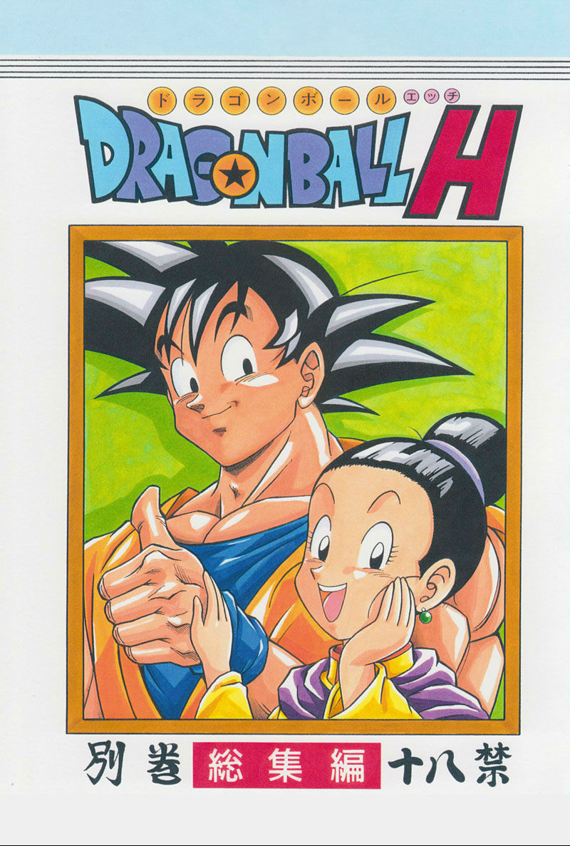 DRAGONBALL H Bessatsu Soushuuhen page 1 full