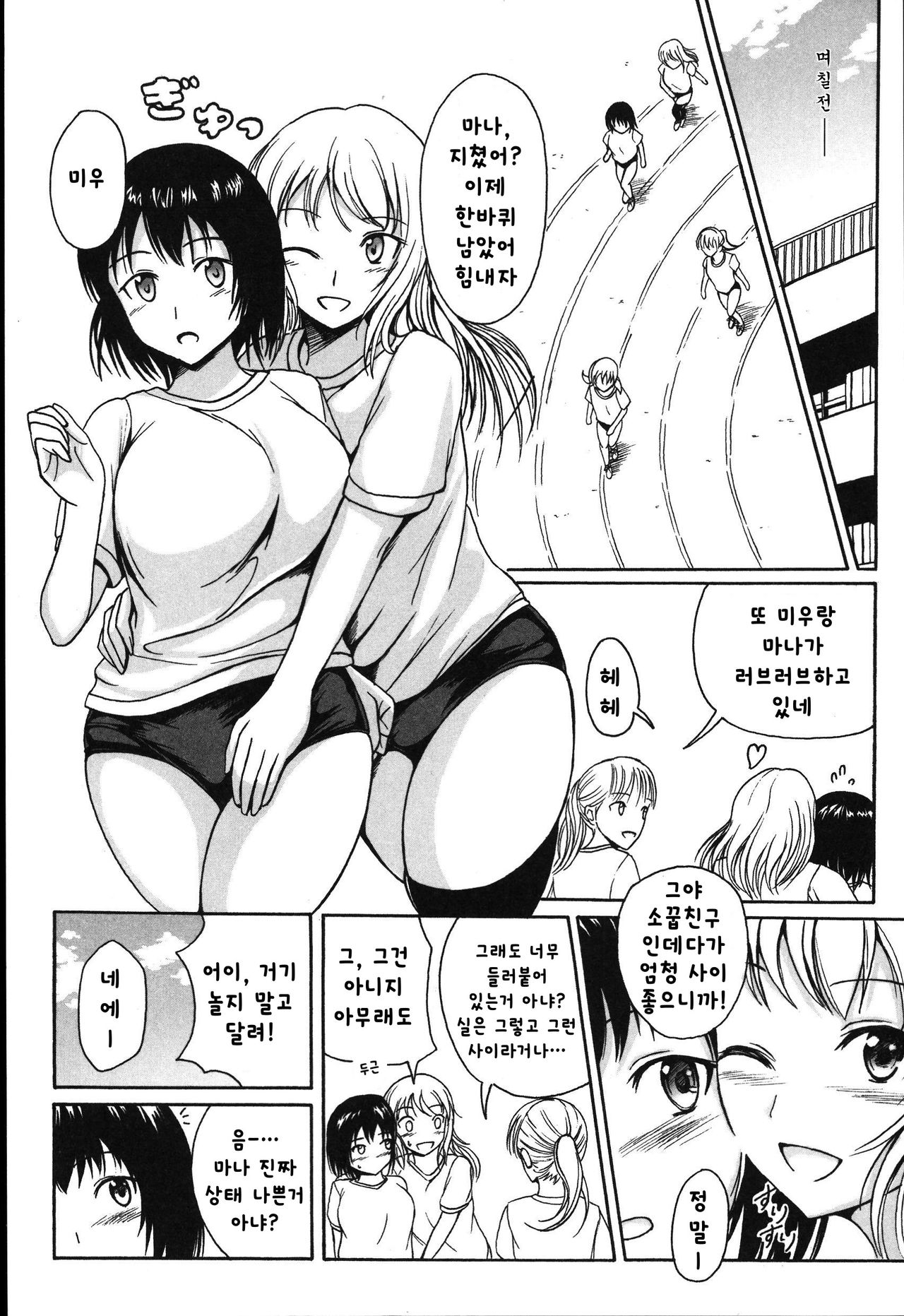 Anata To Nara…Ii Yo page 3 full