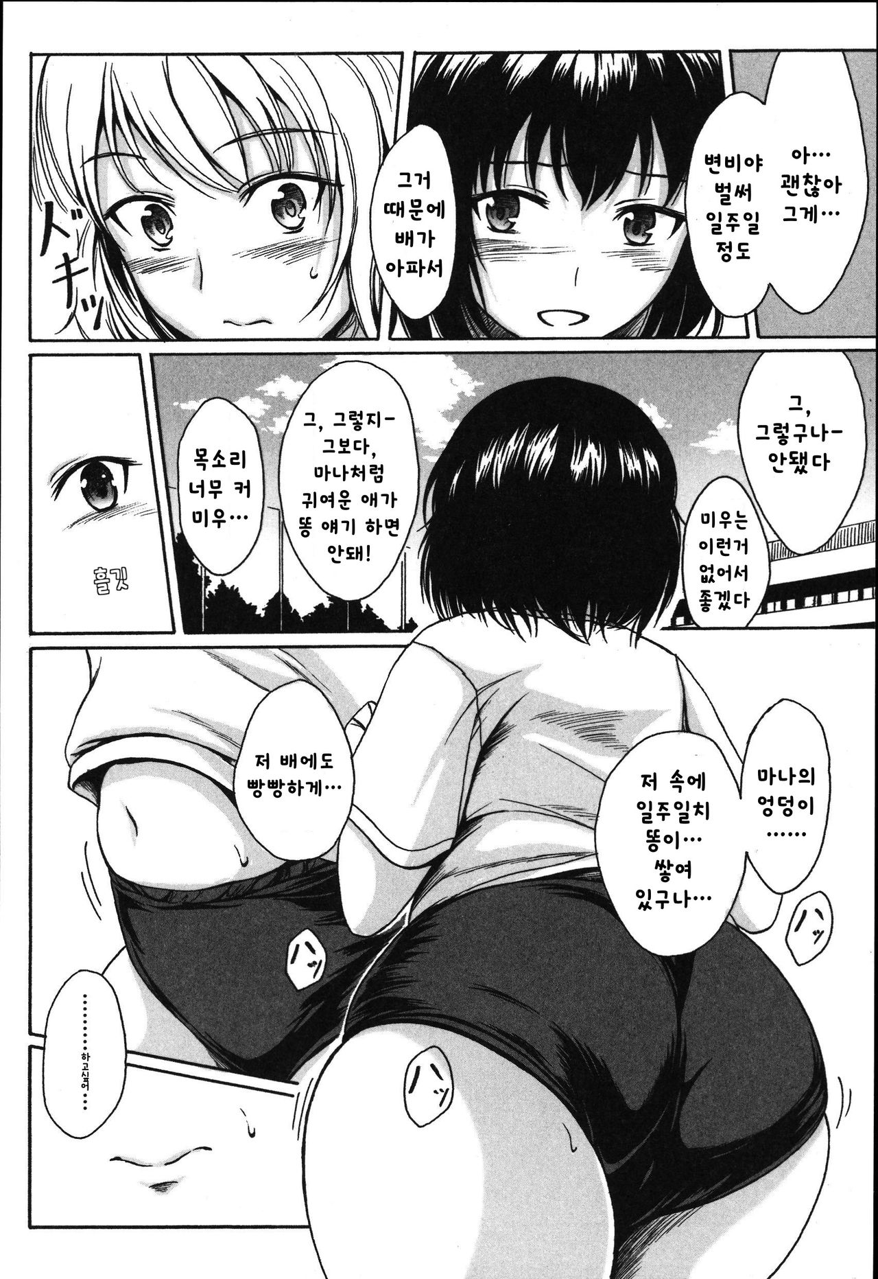 Anata To Nara…Ii Yo page 4 full