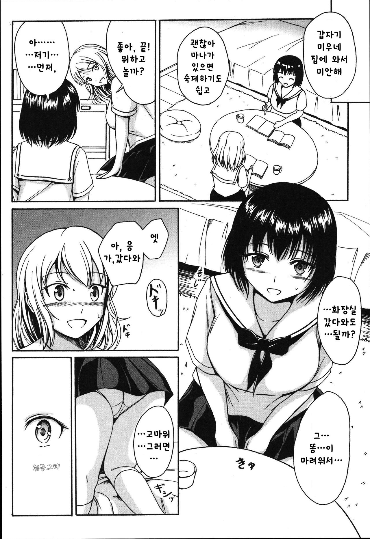 Anata To Nara…Ii Yo page 6 full