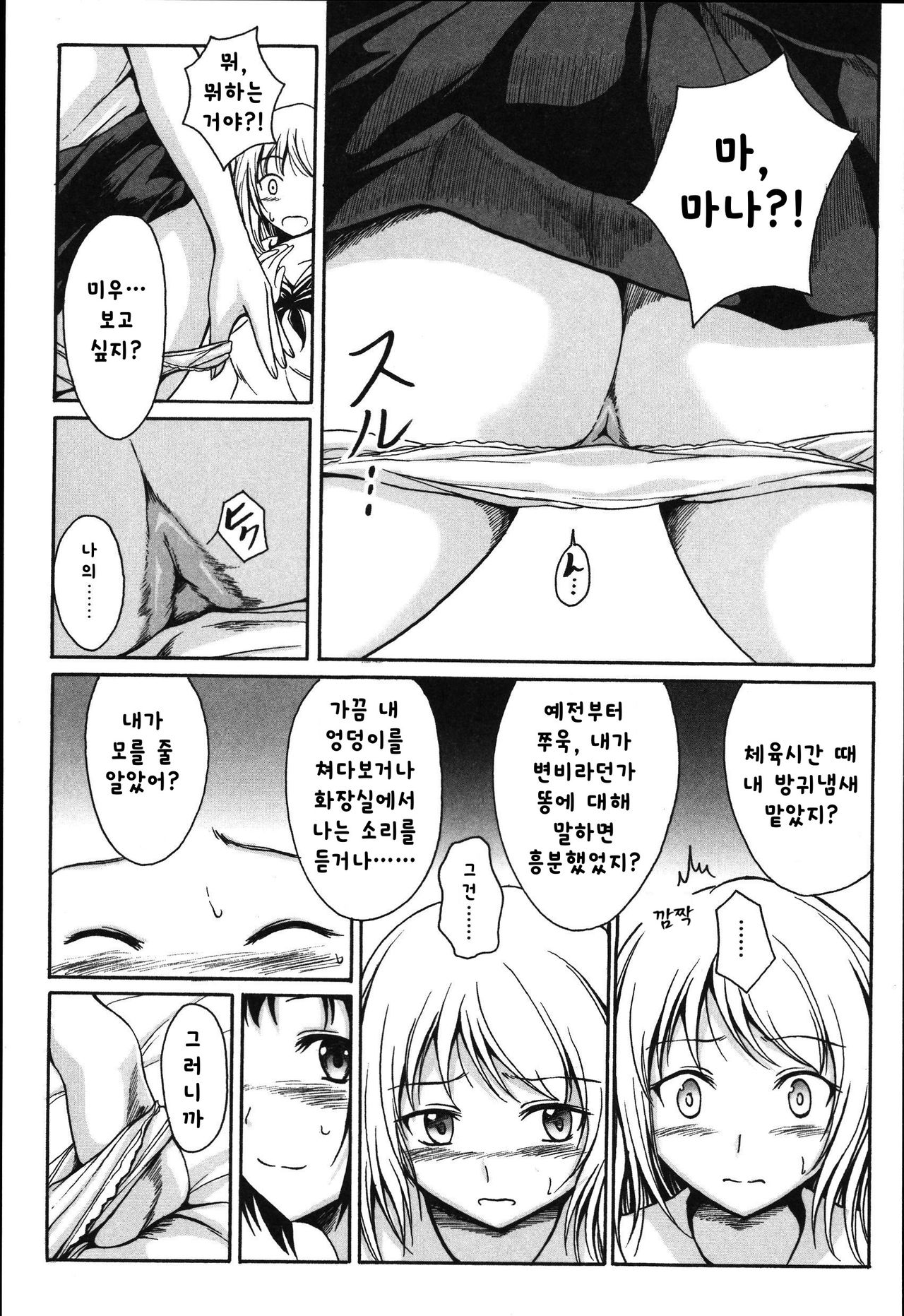 Anata To Nara…Ii Yo page 7 full