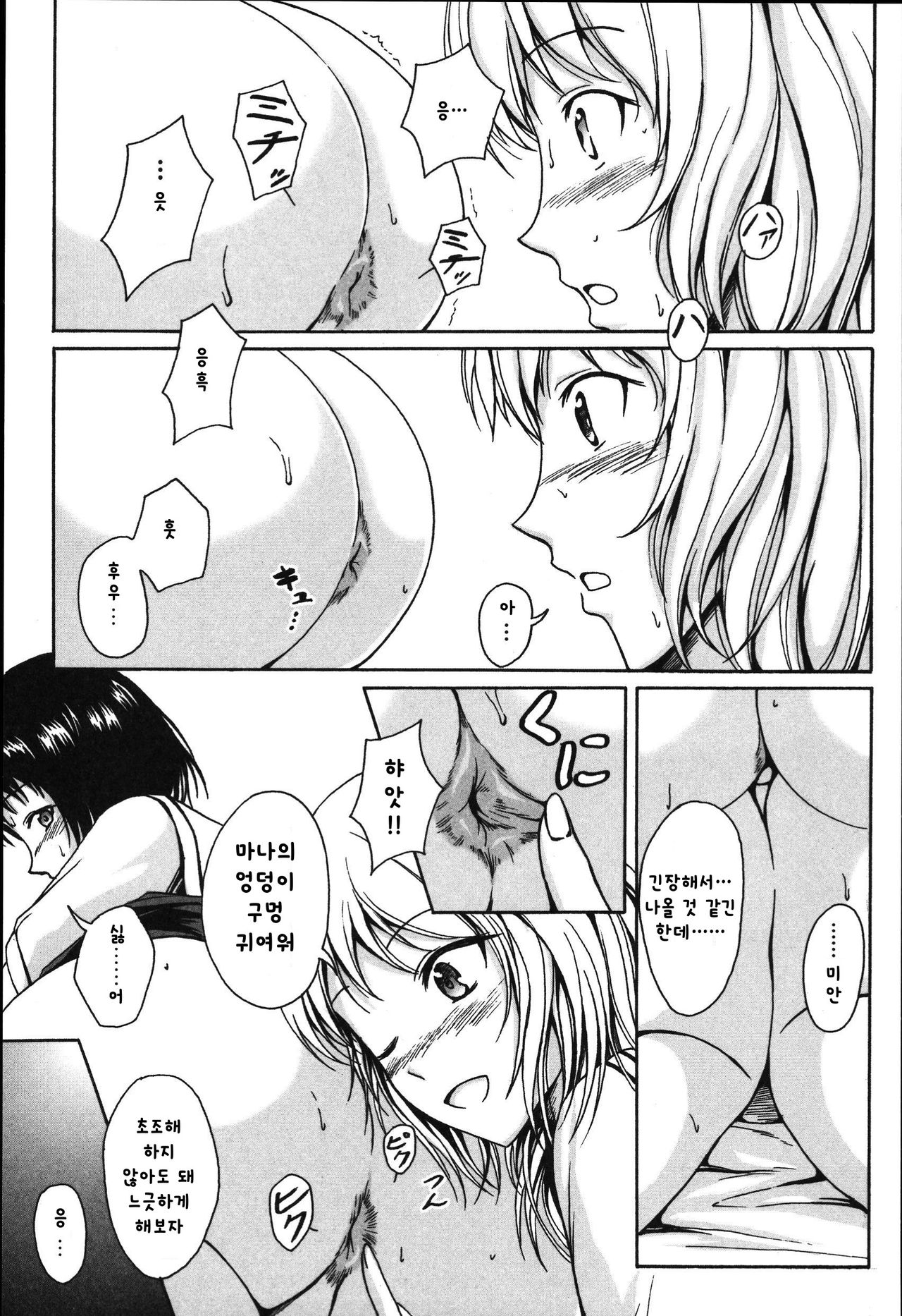 Anata To Nara…Ii Yo page 9 full