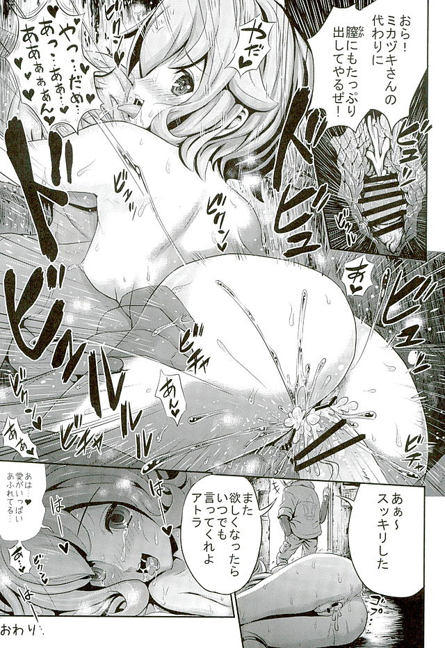Netorare Atra to Onimotsu Kudelia page 8 full