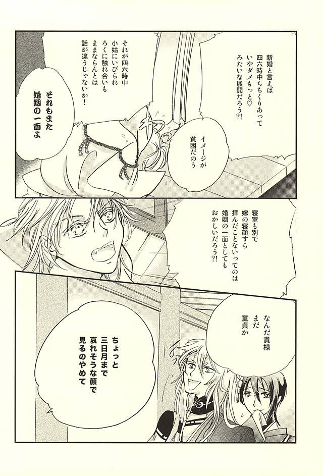 Tsuru mo Nakazuba Utaremai page 5 full