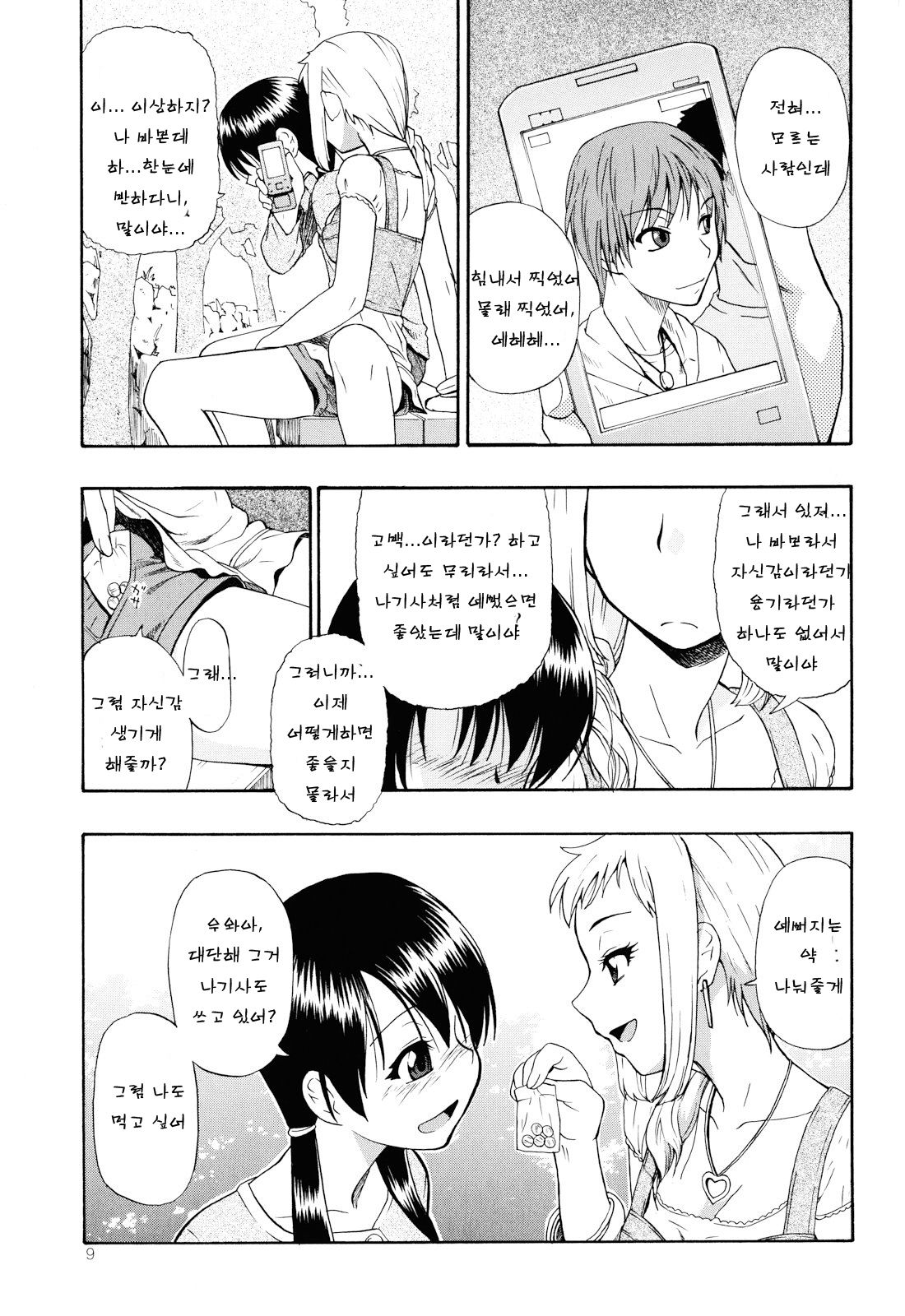 Watashi Kirei? page 10 full