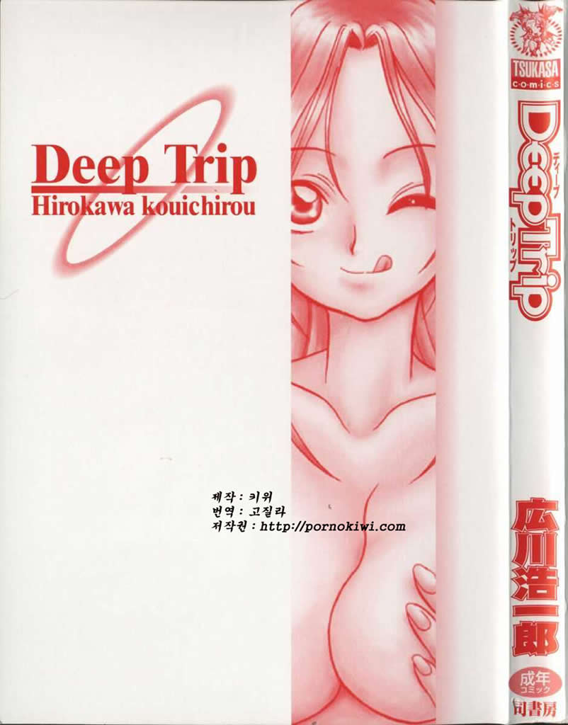 Deep Trip page 3 full