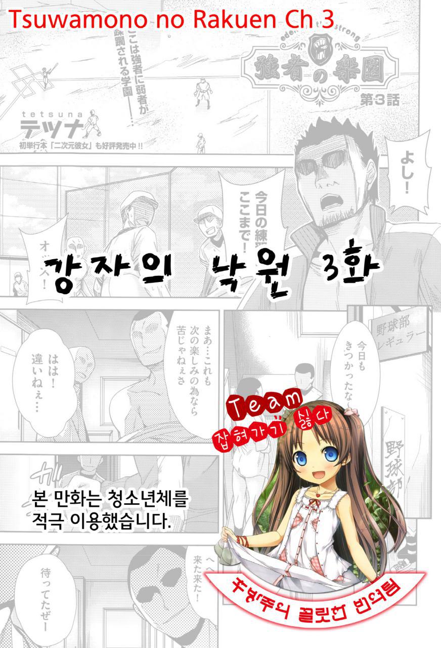 Tsuwamono no Rakuen Ch. 3 page 1 full