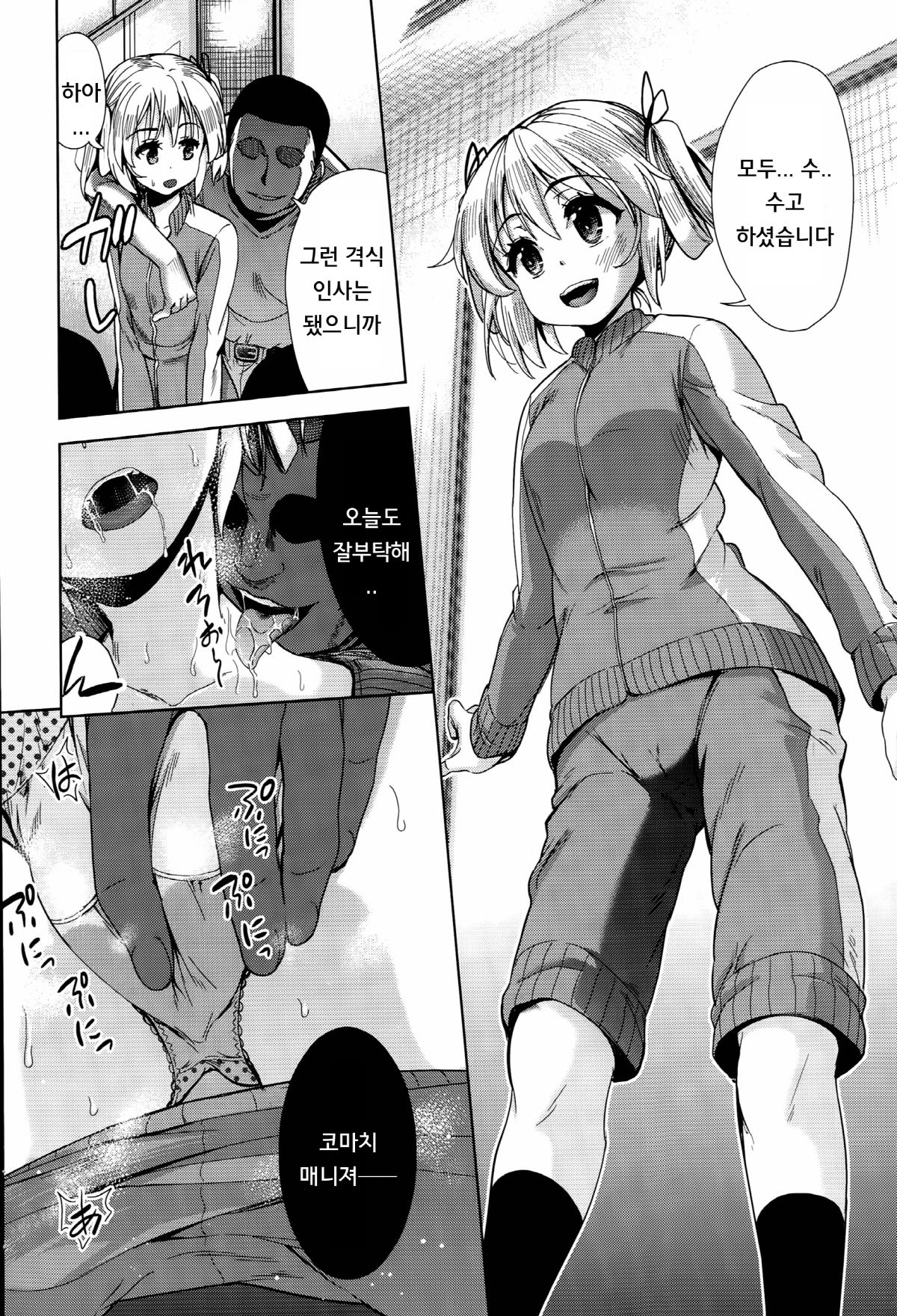 Tsuwamono no Rakuen Ch. 3 page 3 full