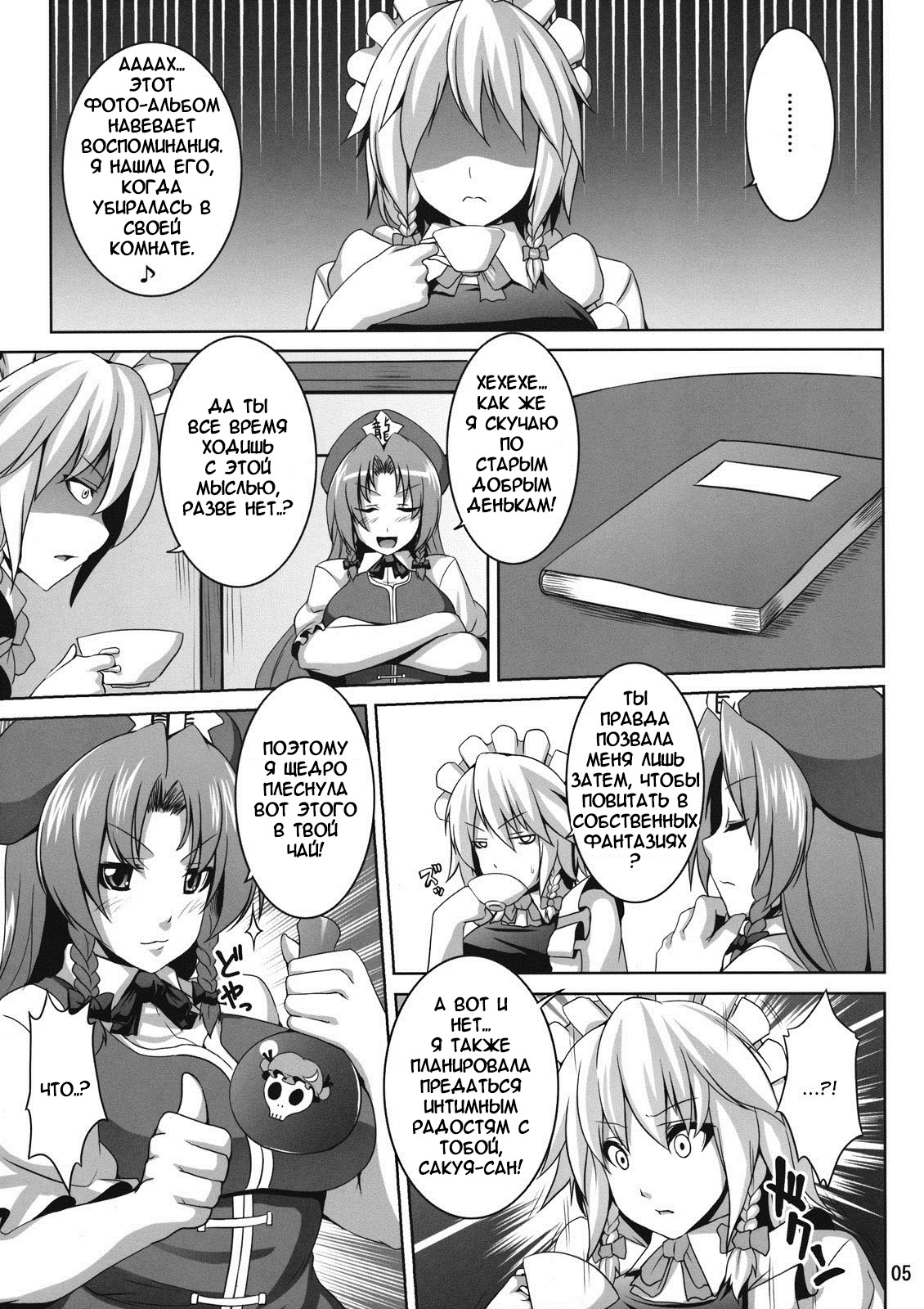 Maid Shoujo Sakuya-chan page 4 full