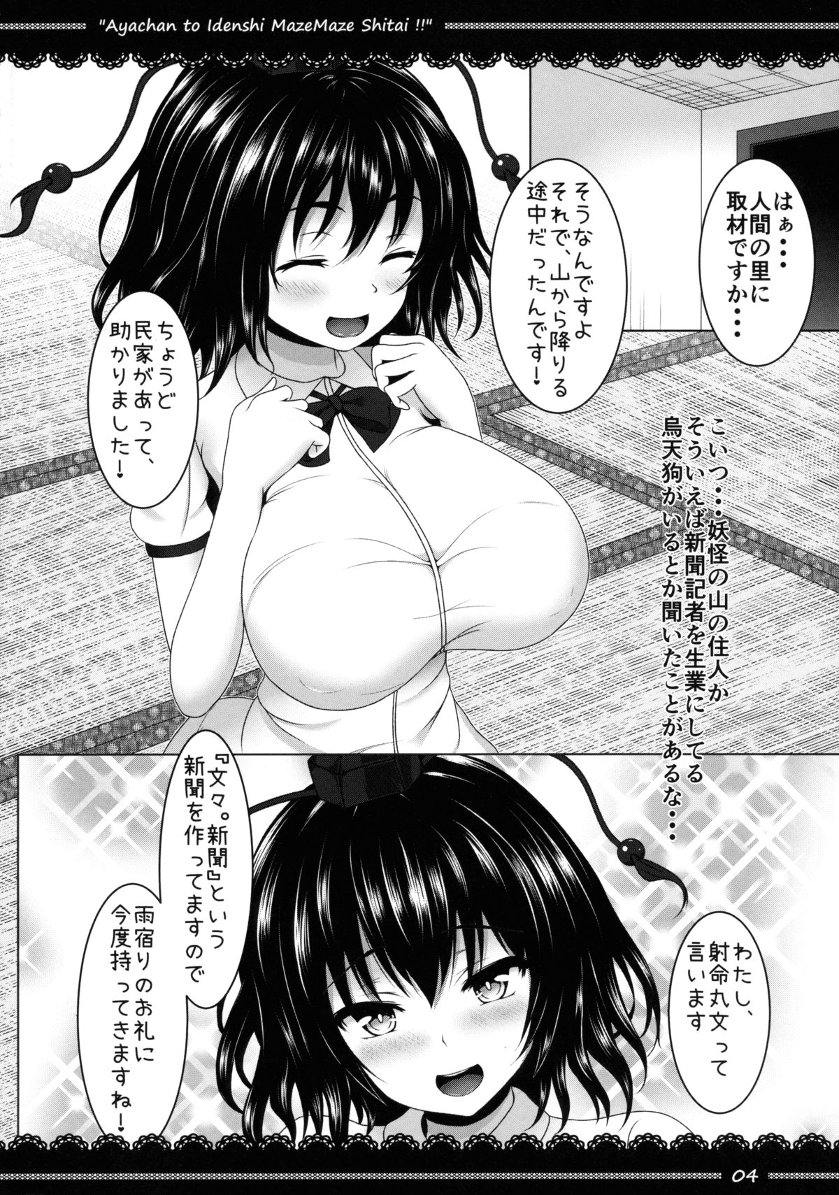 Aya-chan to Idenshi Mazemaze Shitai!! page 5 full