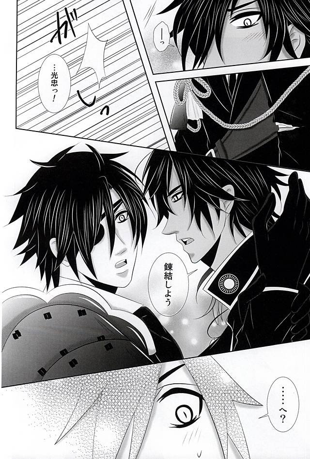 Hitotsu ni Narou page 3 full