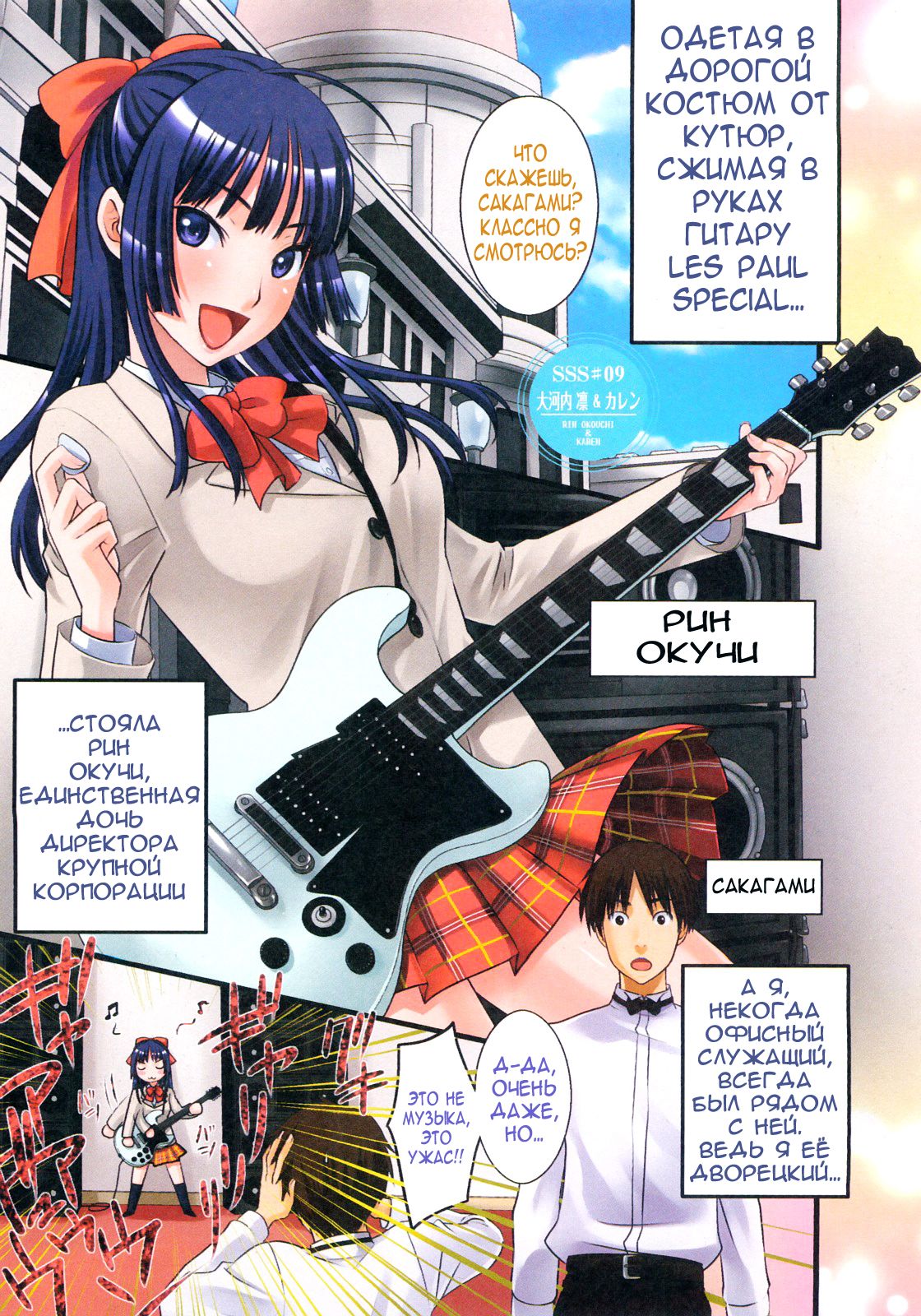 SSS #09 Okouchi Rin & Karen page 1 full