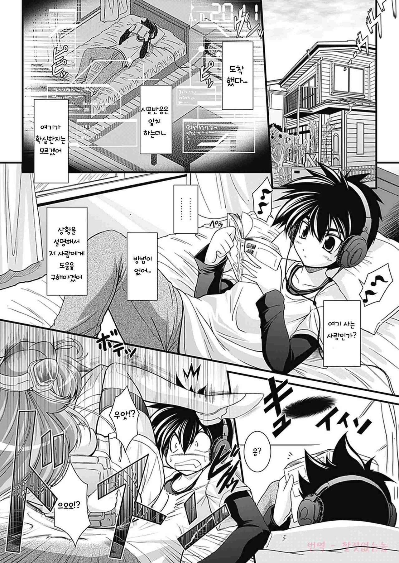 Para Furi ~ Strange those who cohabit ~ page 10 full