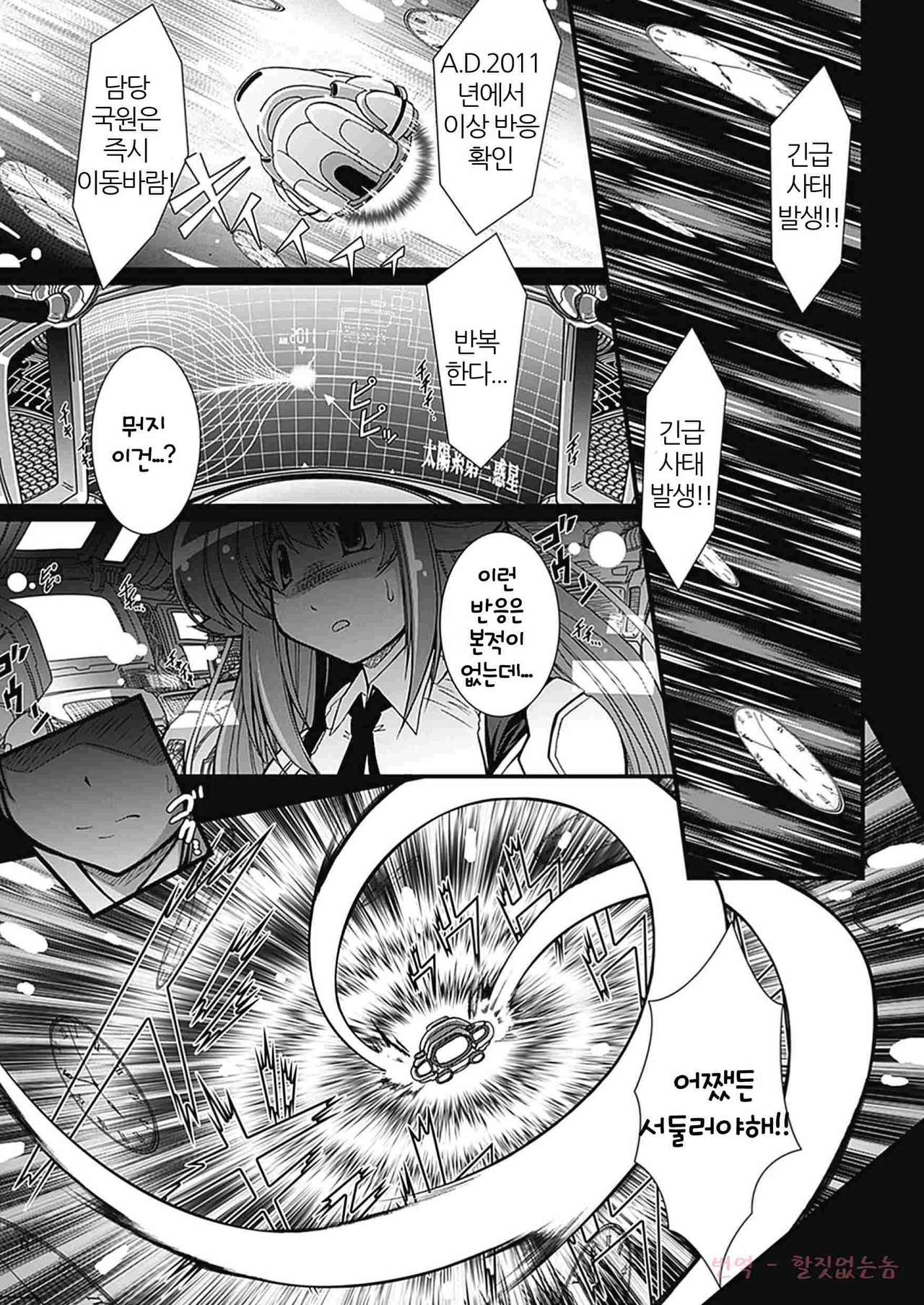 Para Furi ~ Strange those who cohabit ~ page 9 full