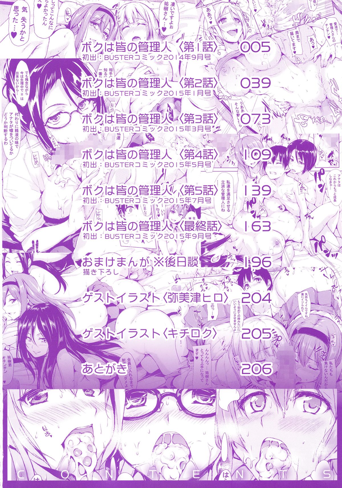 Boku wa Minna no Kanrinin | I Am Everyone's Landlord page 7 full