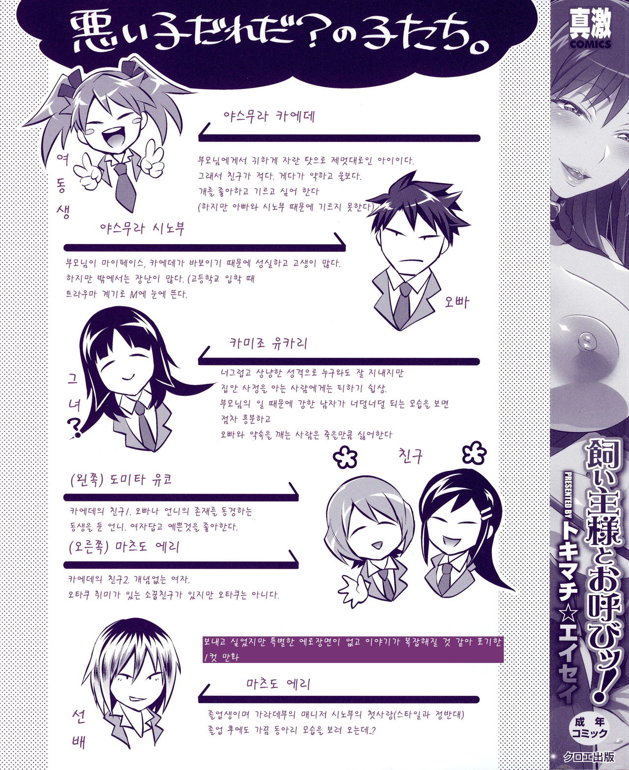 Kainushi-sama to Oyobi! page 10 full