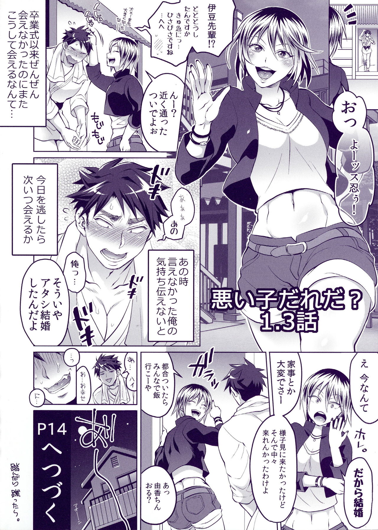 Kainushi-sama to Oyobi! page 9 full