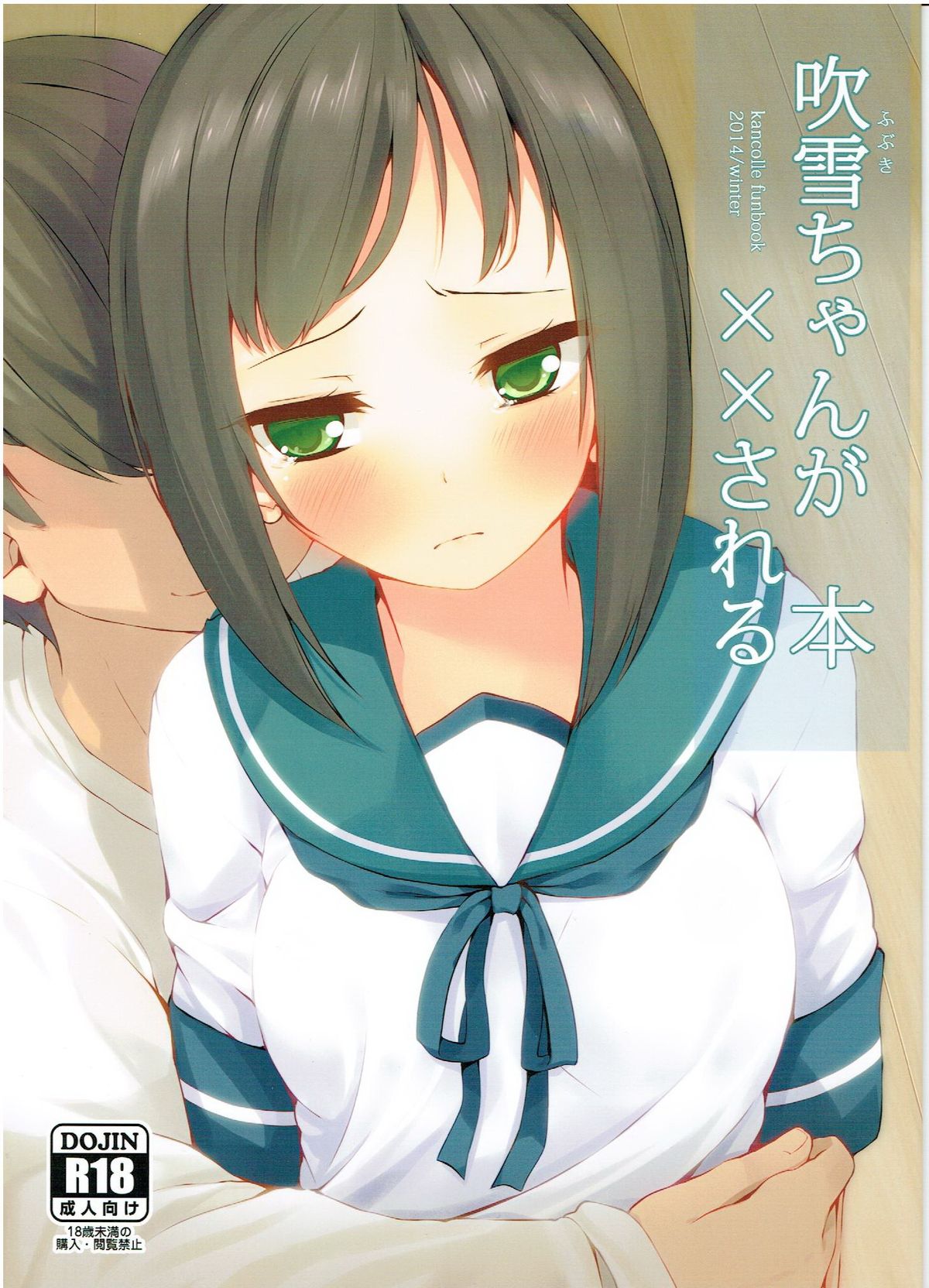 Fubuki-chan ga XXX Sareru Hon page 1 full
