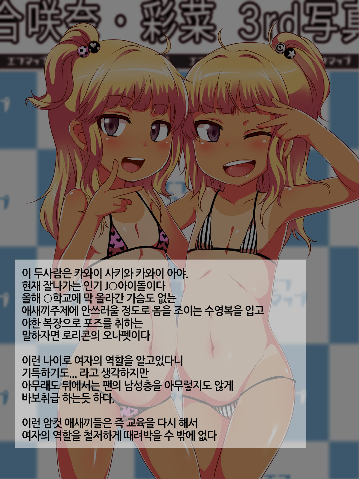 Namaiki Shoujo Kan ~Otoko o Name Kitta Namaiki J○ o Haramase Tettei Kyouiku!~ page 2 full