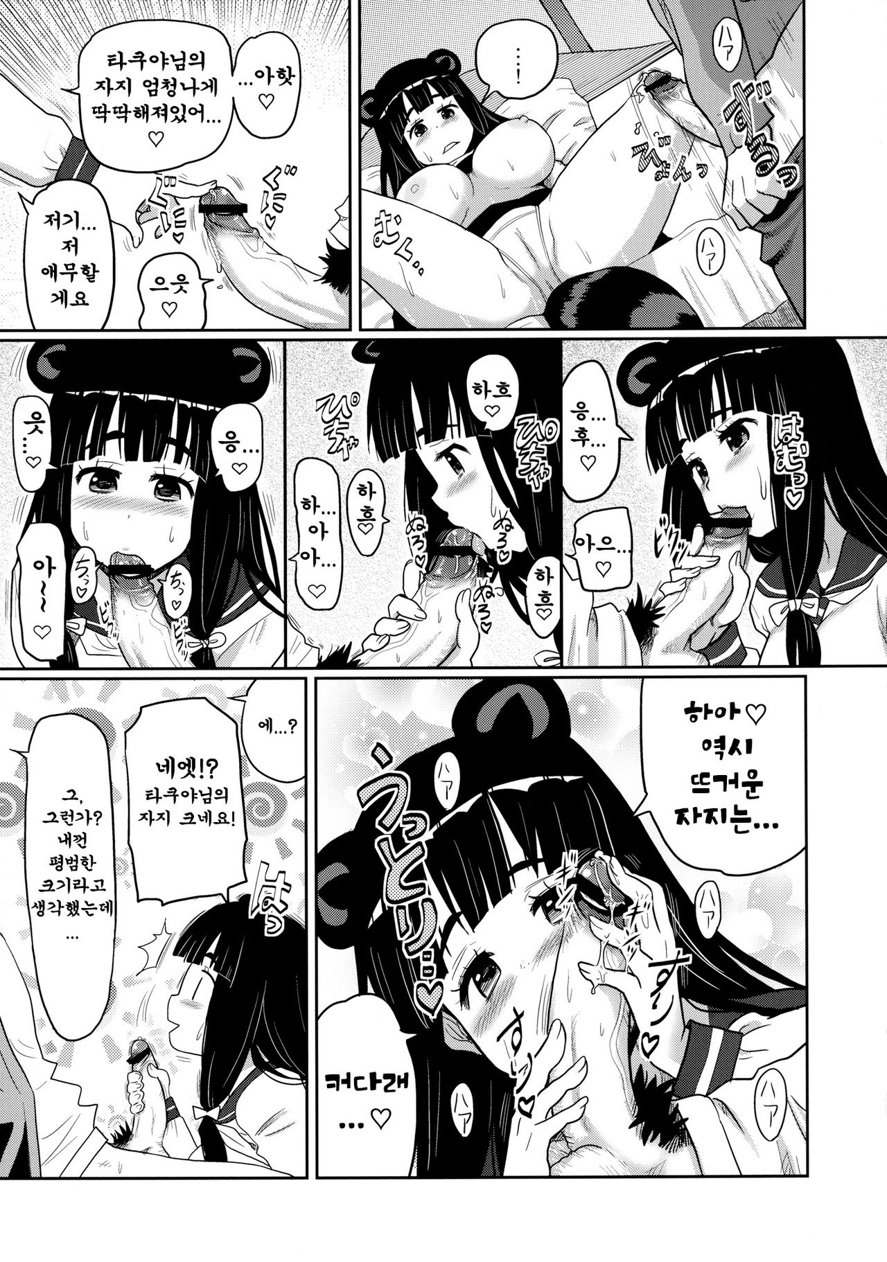 Kemomimi! 5 ~Tanuki Musume Toujou Hen~ page 10 full