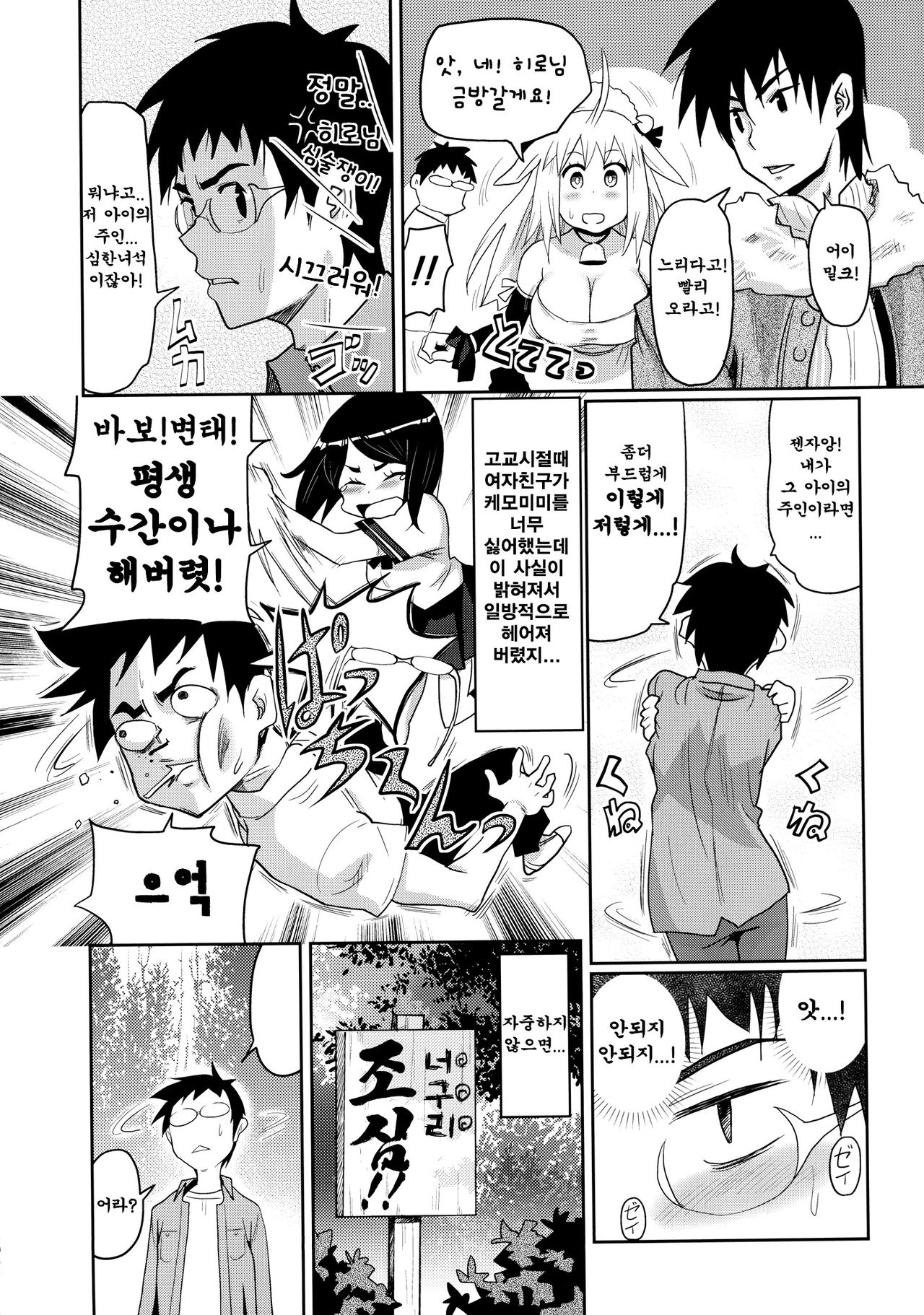 Kemomimi! 5 ~Tanuki Musume Toujou Hen~ page 3 full