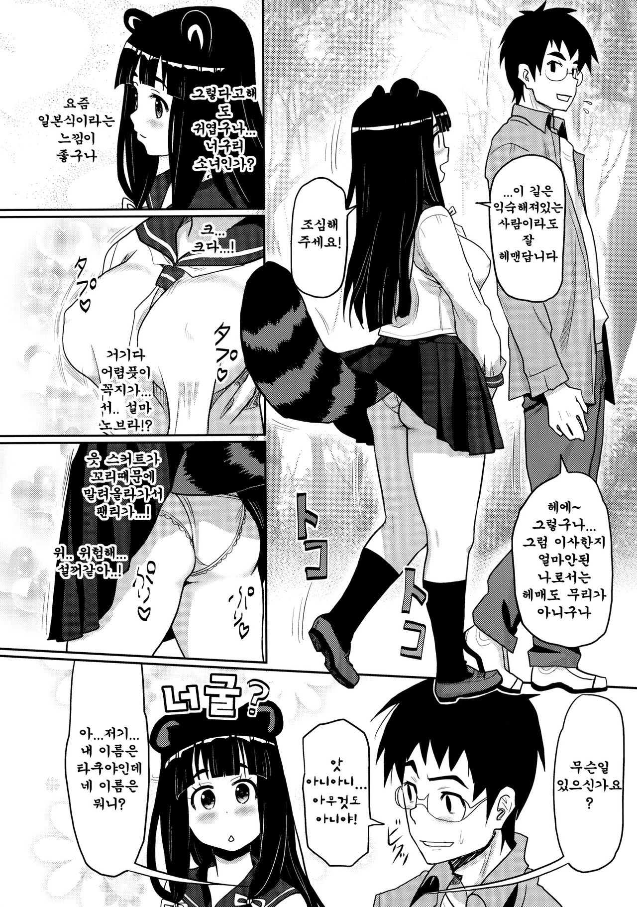 Kemomimi! 5 ~Tanuki Musume Toujou Hen~ page 5 full