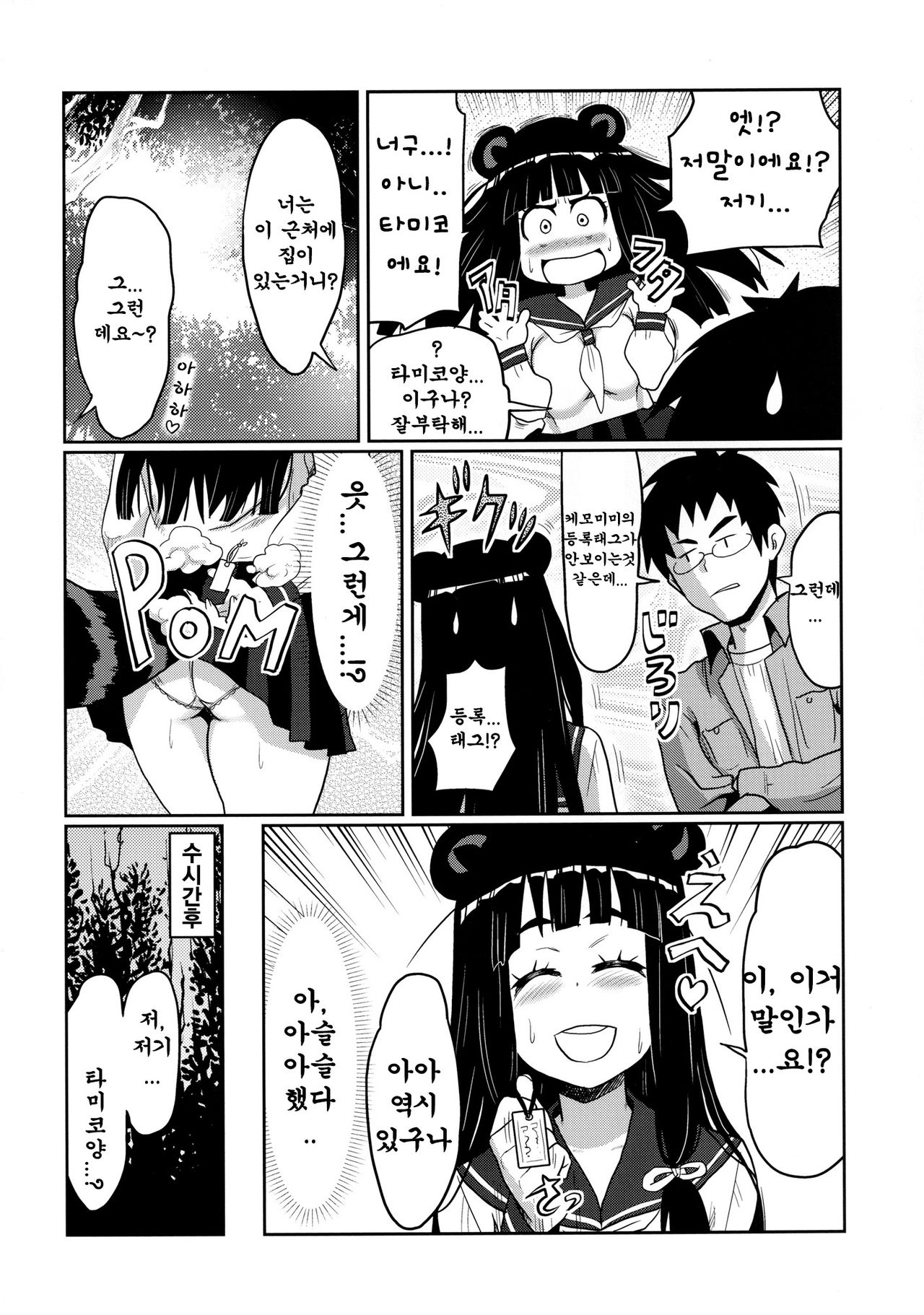 Kemomimi! 5 ~Tanuki Musume Toujou Hen~ page 6 full