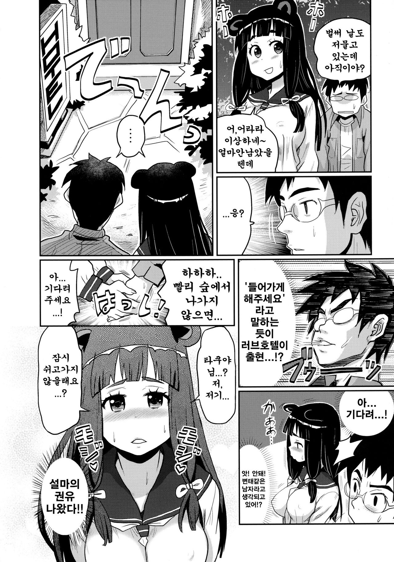 Kemomimi! 5 ~Tanuki Musume Toujou Hen~ page 7 full