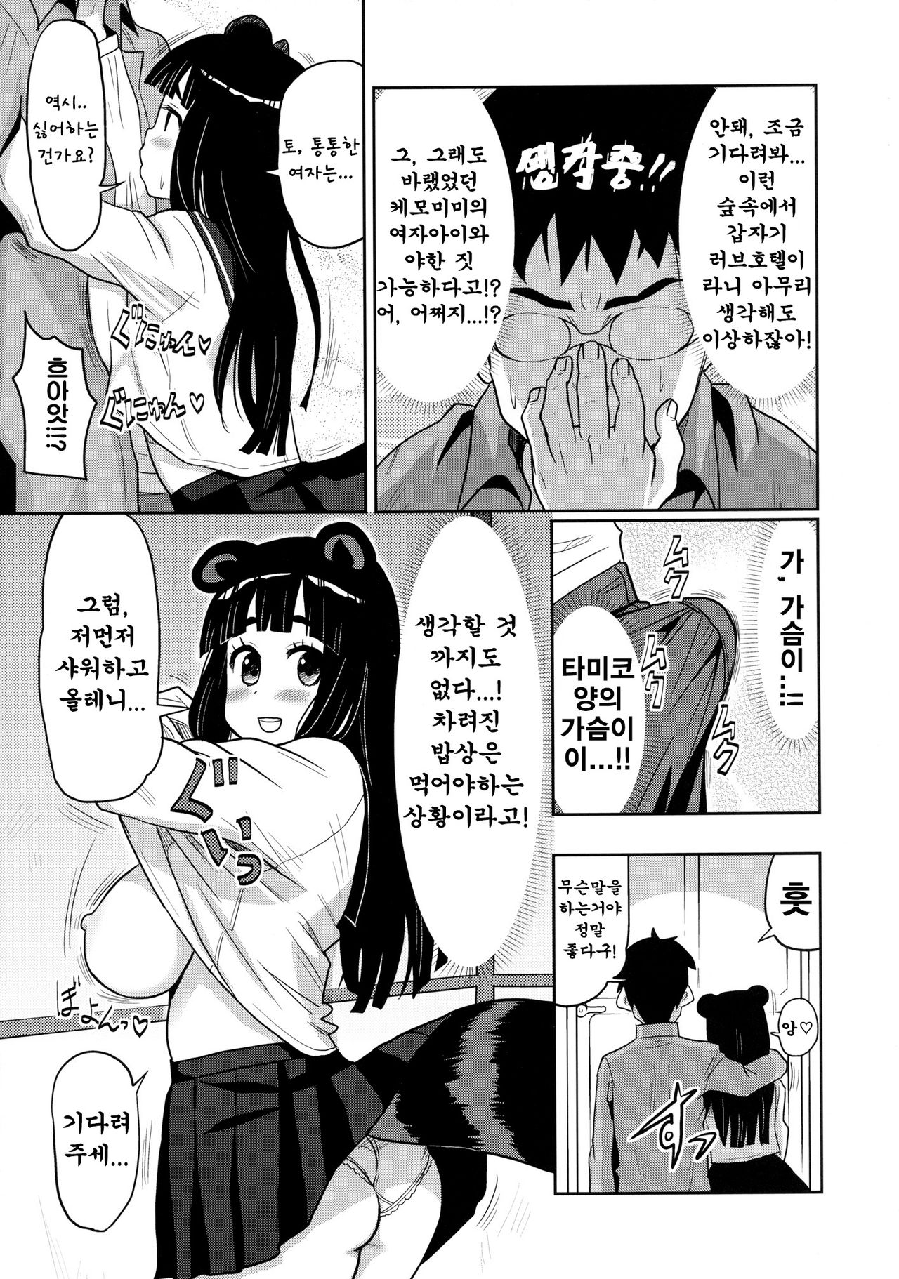 Kemomimi! 5 ~Tanuki Musume Toujou Hen~ page 8 full