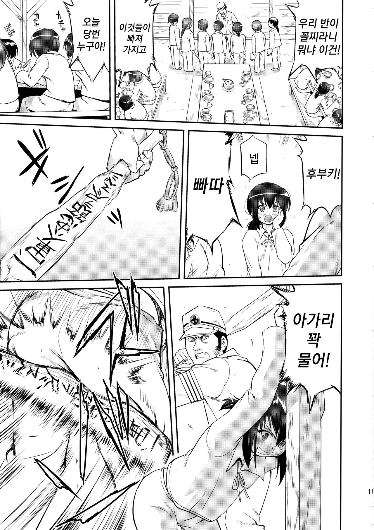 Teitoku no Ketsudan page 10 full