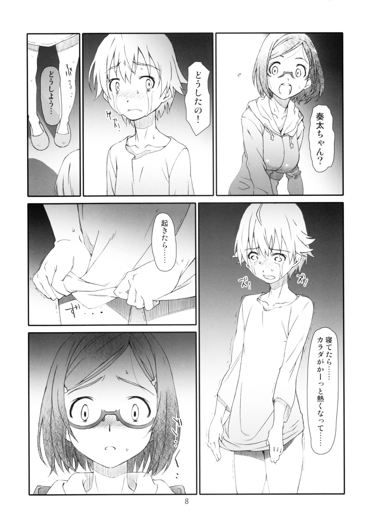 Point Range Love page 8 full