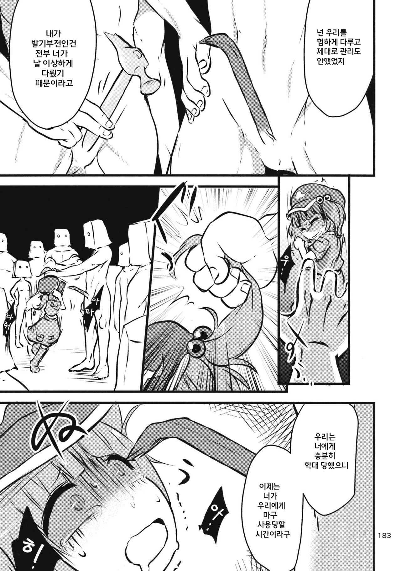 Nitori x Crowbar page 3 full