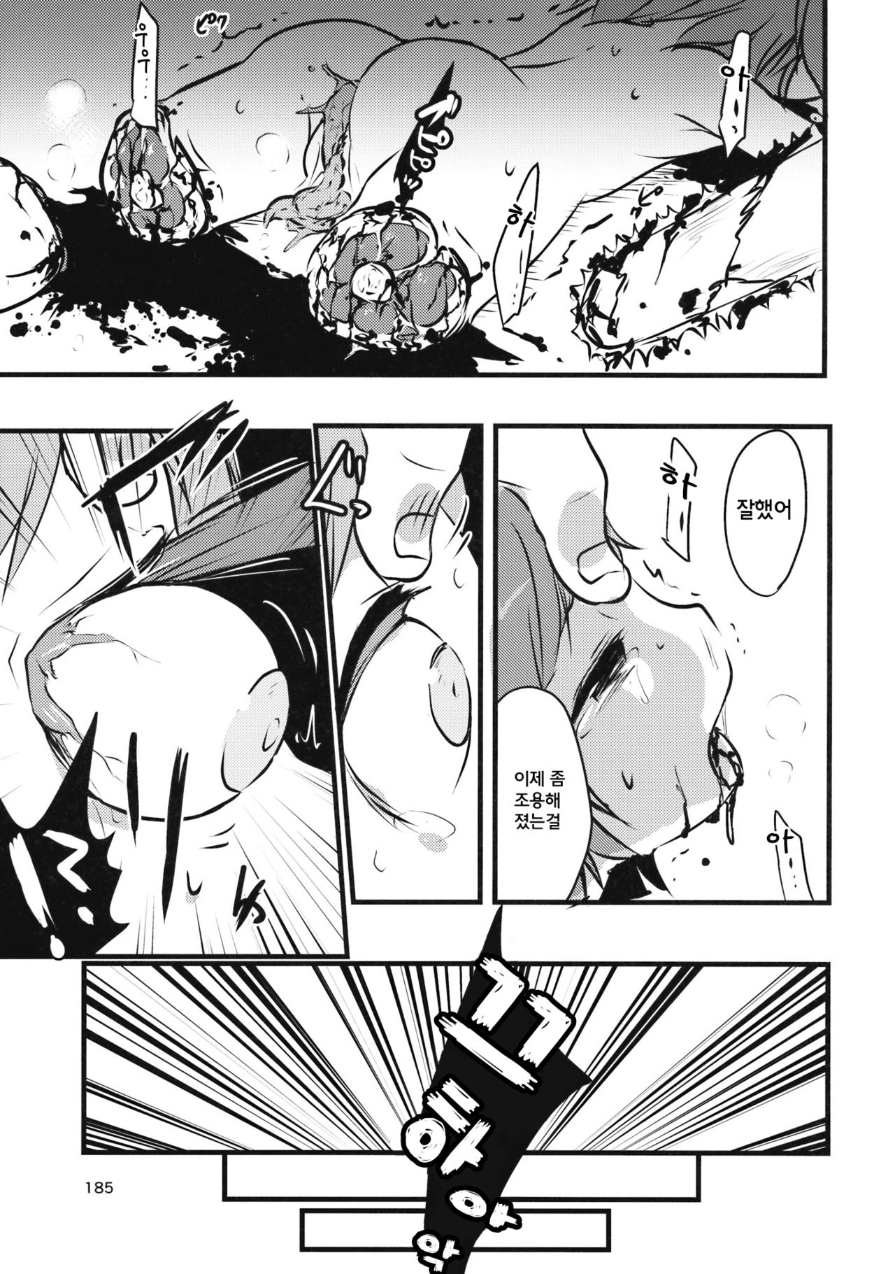 Nitori x Crowbar page 5 full