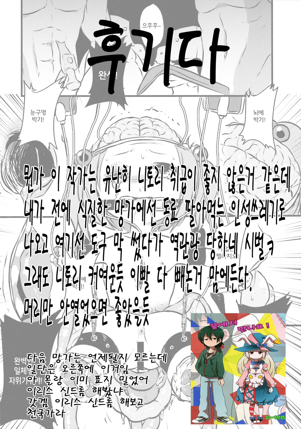 Nitori x Crowbar page 8 full