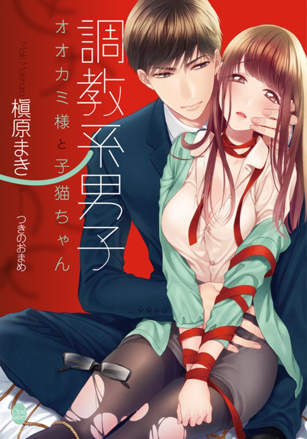 Choukyoukei Danshi page 1 full