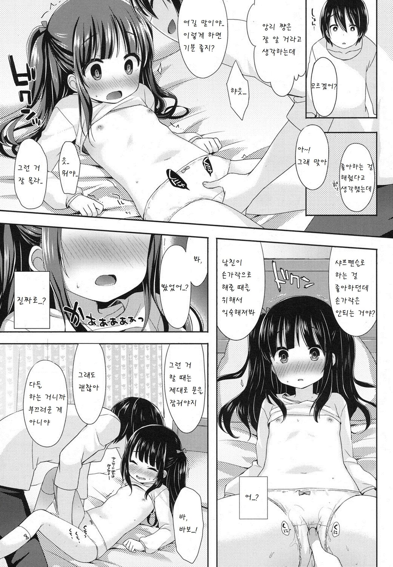 Sensei no Susume page 7 full