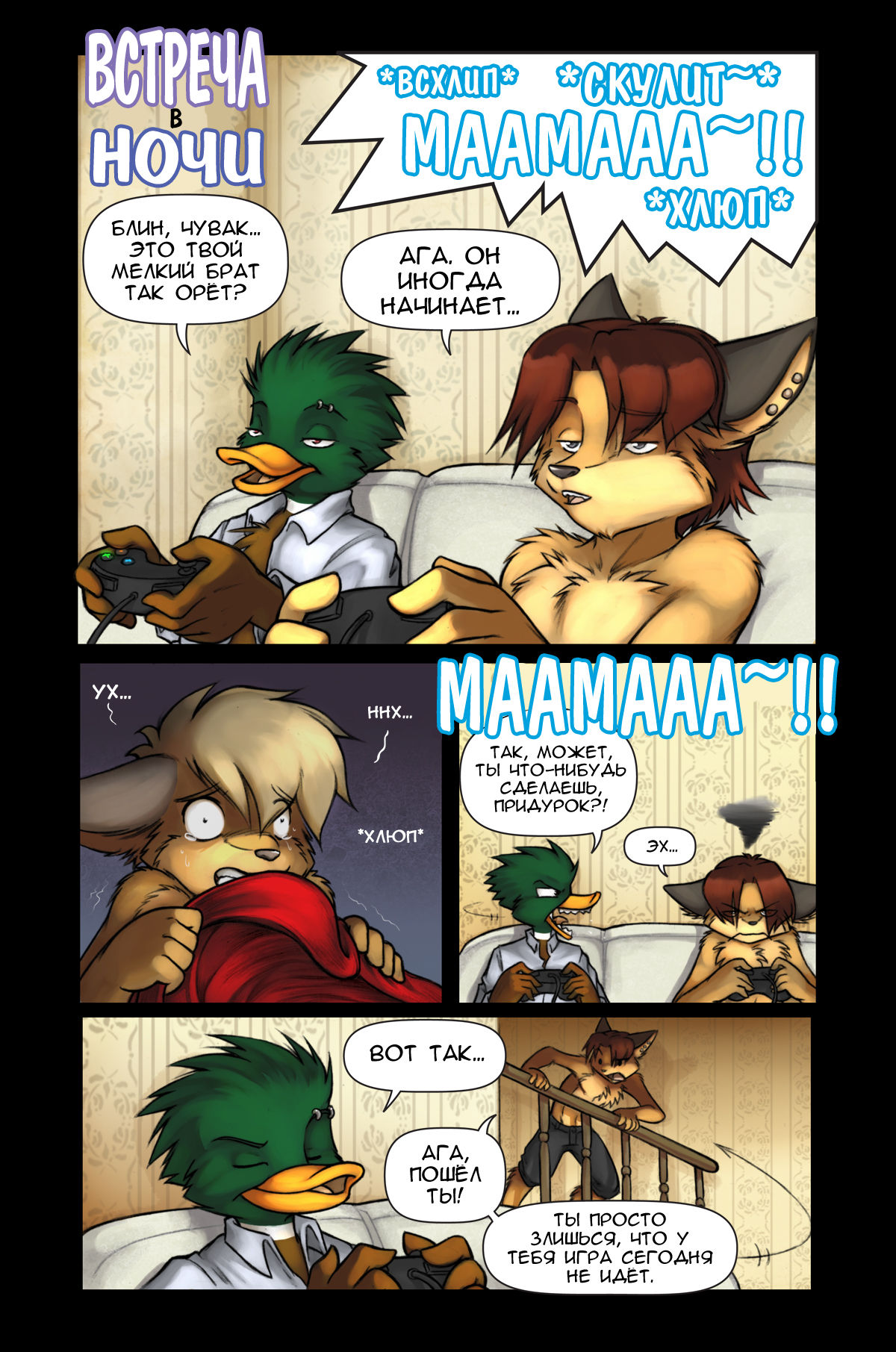 Bump In The Night page 1 full