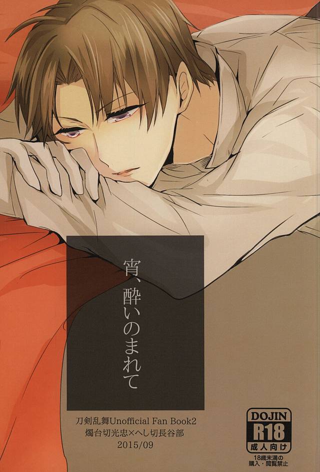 Yoi, Yoi Nomarete page 1 full