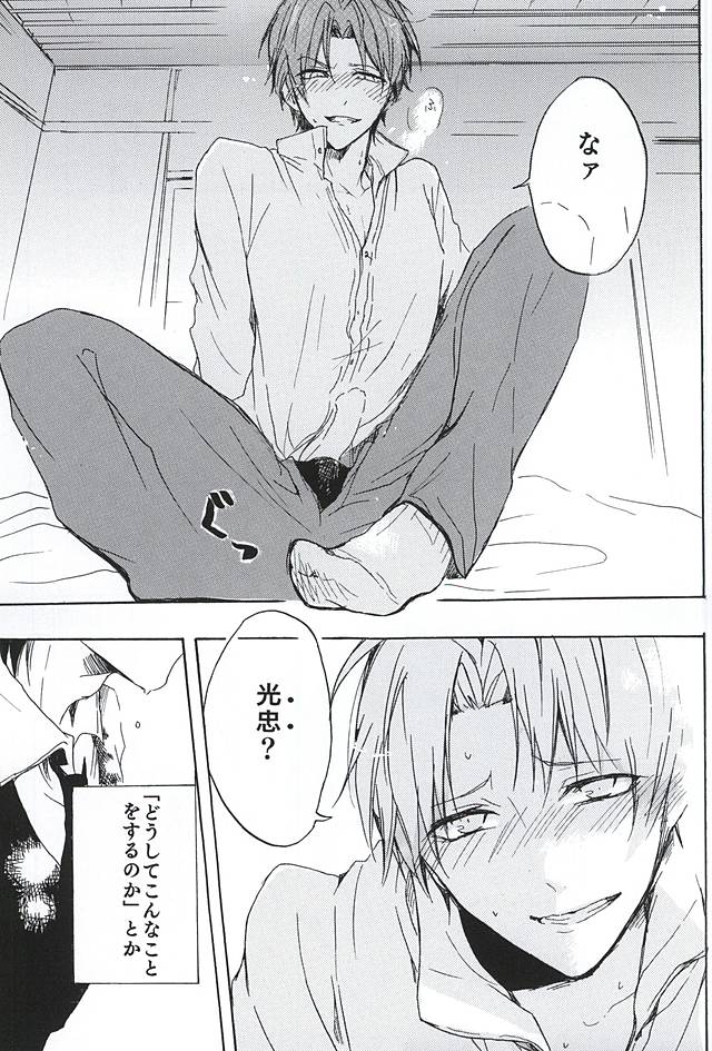 Yoi, Yoi Nomarete page 10 full