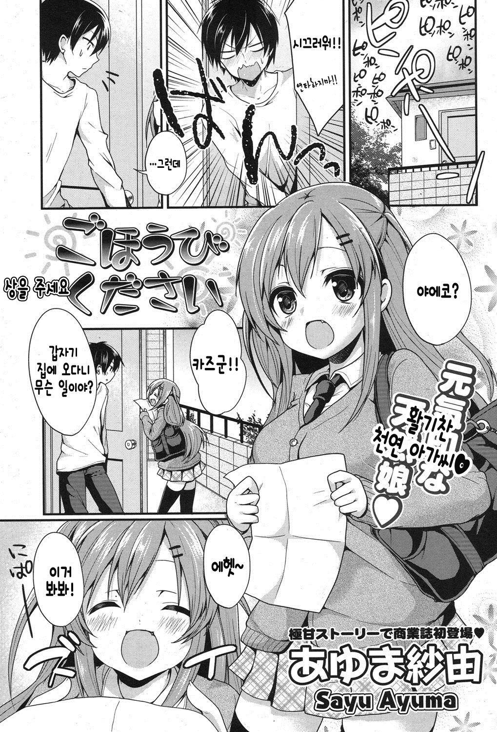 Gohoubi Kudasai | 상을 주세요 page 2 full