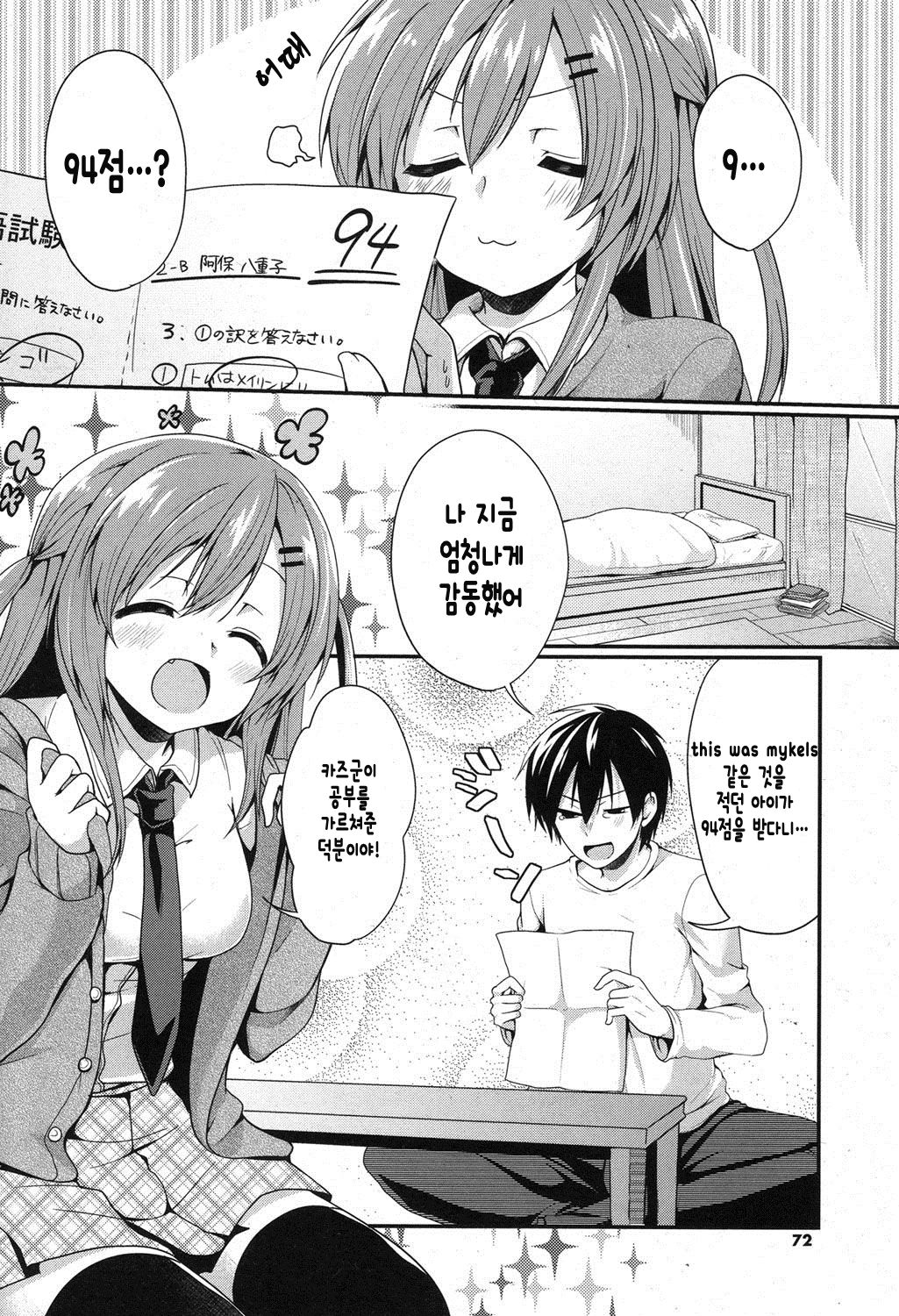 Gohoubi Kudasai | 상을 주세요 page 3 full