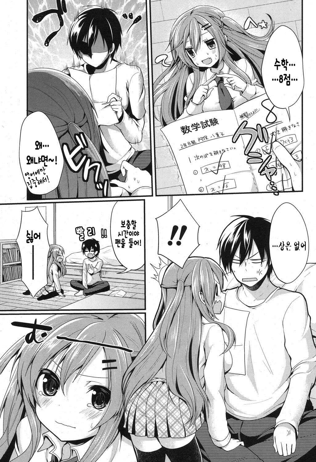 Gohoubi Kudasai | 상을 주세요 page 6 full