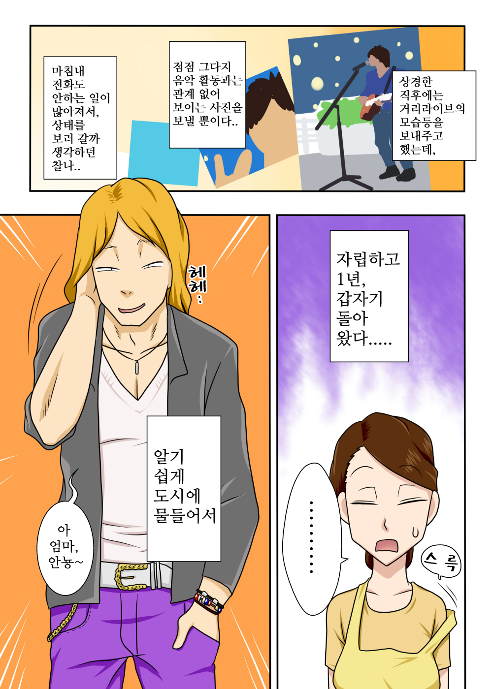 Kaette Kita Musuko ga Kinpatsu Yarichin page 4 full