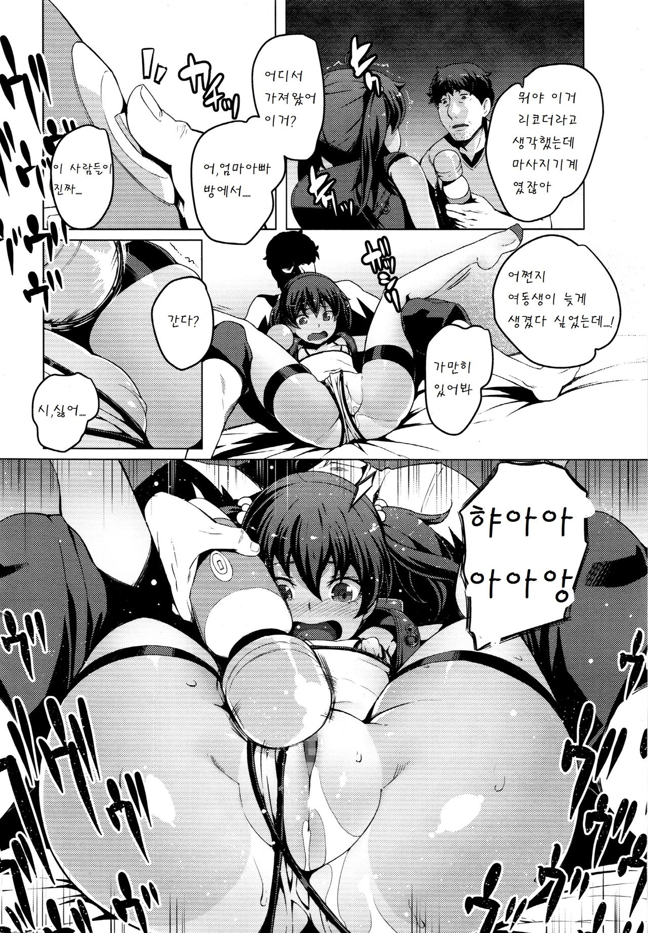 Lolicon Detox page 8 full